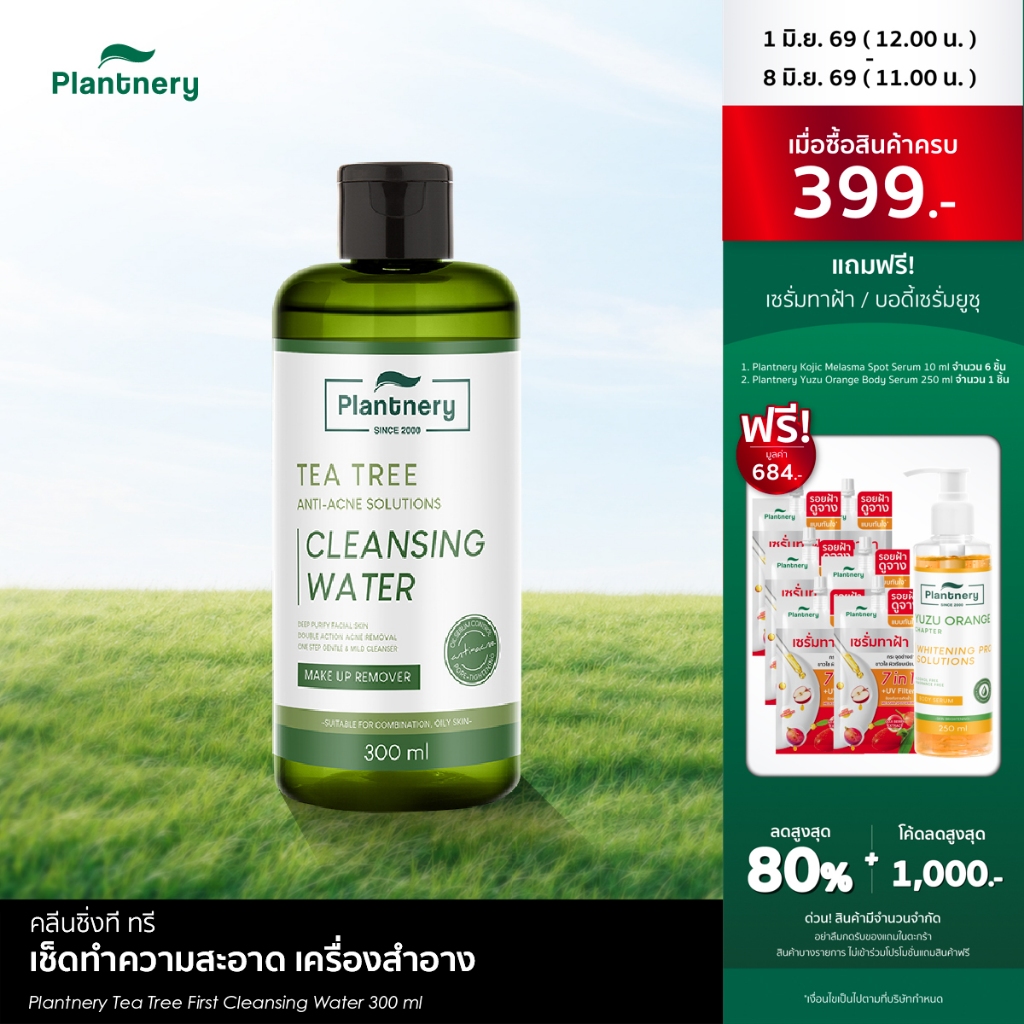 [ซื้อคู่ ถูกกว่า] Plantnery Tea Tree First Cleansing Water 300 ml คลีนซิ่งทีทรี เช็ดทำความสะอาดเครื่องสำอาง