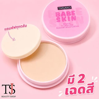 [SALE] TANAKO Babe Skin Powder แป้งพัฟรองพื้น เนื้อบางเบา เป็นธรรมชาติ no.T6053