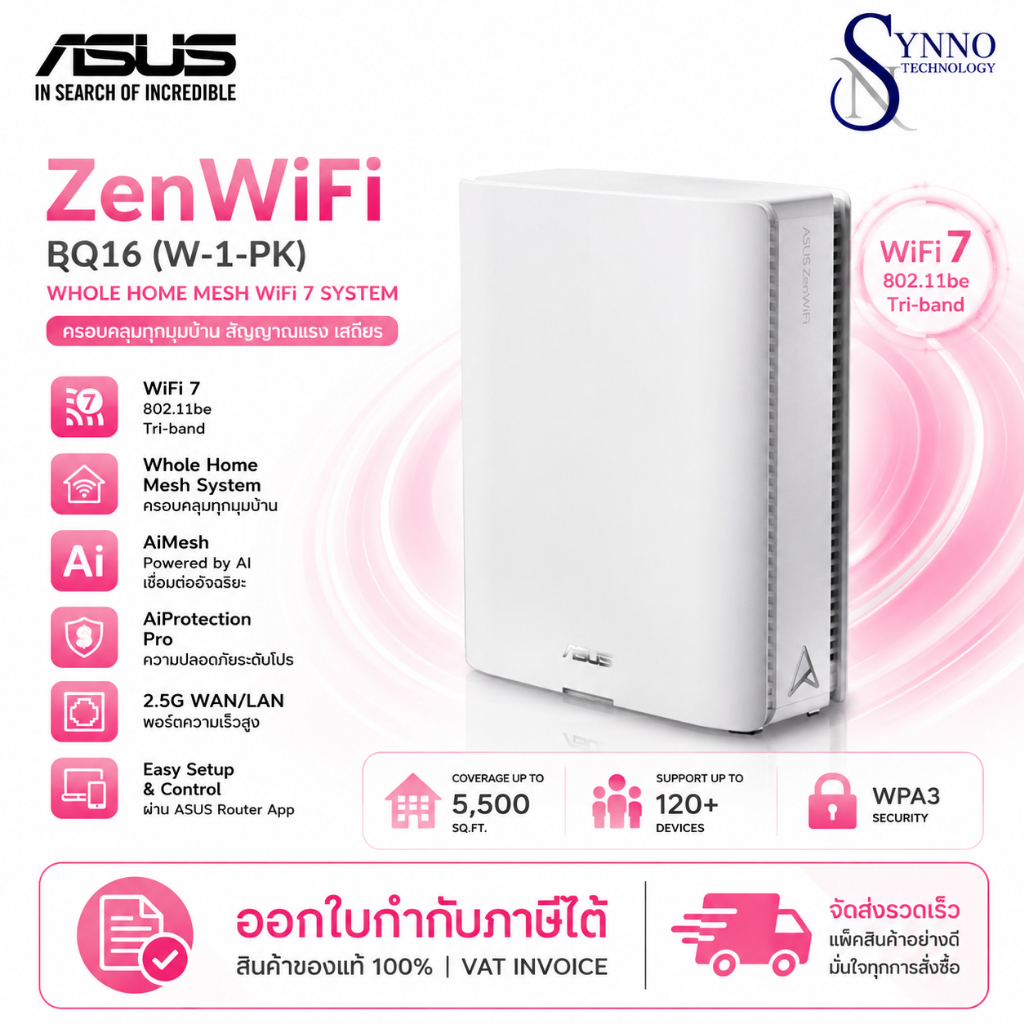 เราเตอร์ Mesh Wi-Fi 7 ระดับเรือธงของ ASUS รุ่น ZenWiFi BQ16 (W-1-PK)