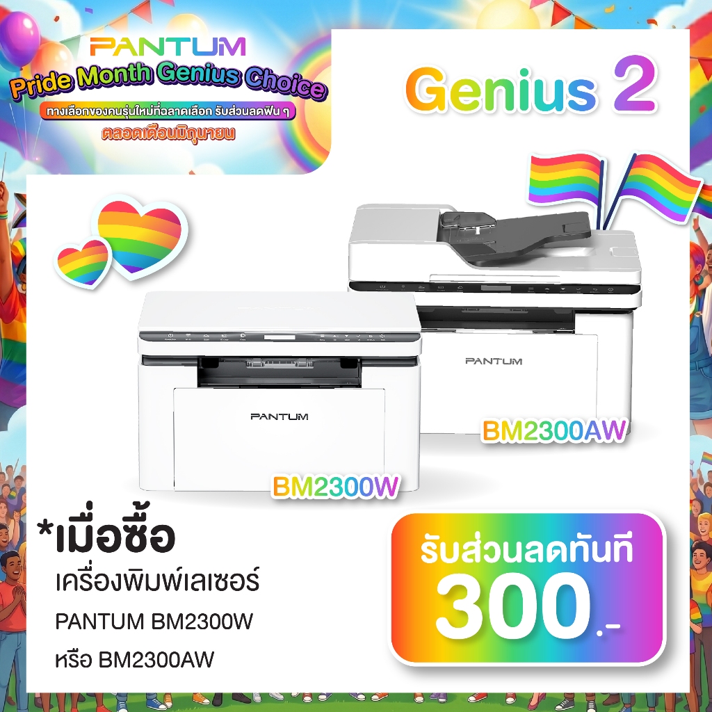 PANTUM BM2300W / BM2300AW MONO LASER PRINTER รับประกันศูนย์บริการ 3 ปี