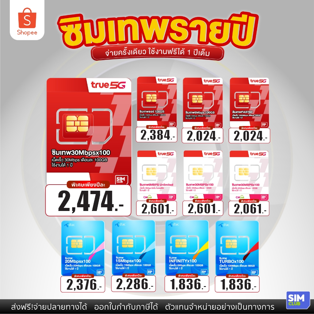 ซิมเทพทรู True ซิมรายปี เน็ตไม่อั้น ไม่ ลด สปีด ใช้งานได้ 12 เดือน Dtac โทรฟรีทุกค่าย ส่งฟรี  5G SimNet CMLink SimClub19
