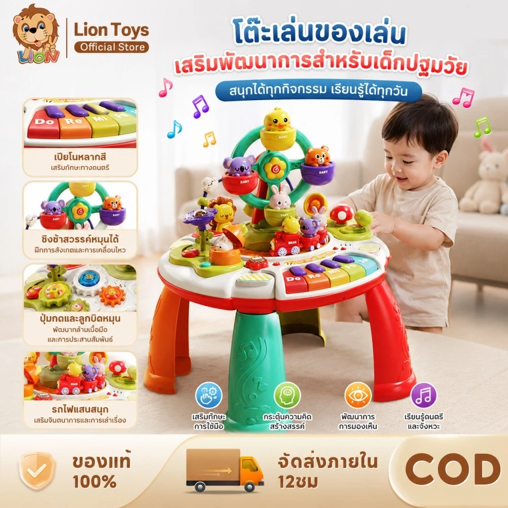 LionToys โต๊ะกิจกรรม ของเล่นโต๊ะกิจกรรม อุปกรณ์อเนกประสงค์สี่อย่างในหนึ่งเดียว โต๊ะเกมสนุก