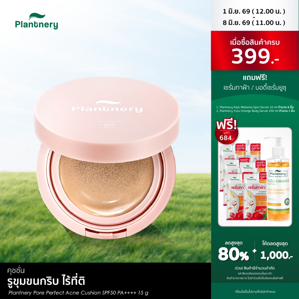 Plantnery Pore Perfect Acne Cushion SPF50 PA++++ 15 g คุชชั่นเพื่อผิวเป็นสิว ปกปิด รูขุมขนกริบไร้ที่ติ คุมมัน ไม่อุดตัน