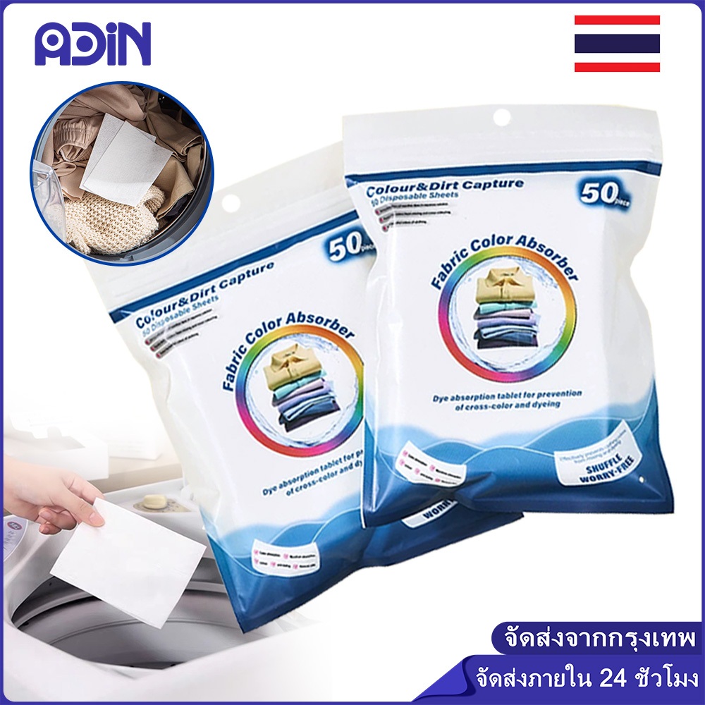 100ชิ้น แผ่นดูดกันสีตก แผ่นซักผ้ากันสีตก แผ่นป้องกันผ้าสีตก แผ่นดักจับสีผ้าตกขณะซัก [จัดส่งจากกรุงเทพฯ]