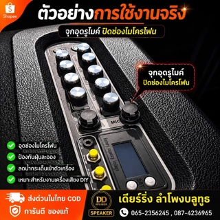 จุกยางอุดรูเสียบไมค์ ยางปิดช่องไมโครโฟน กันฝุ่น กันน้ำ เริ่มขายที่ 2 ชิ้น 4 ชิ้น 10 ชิ้น