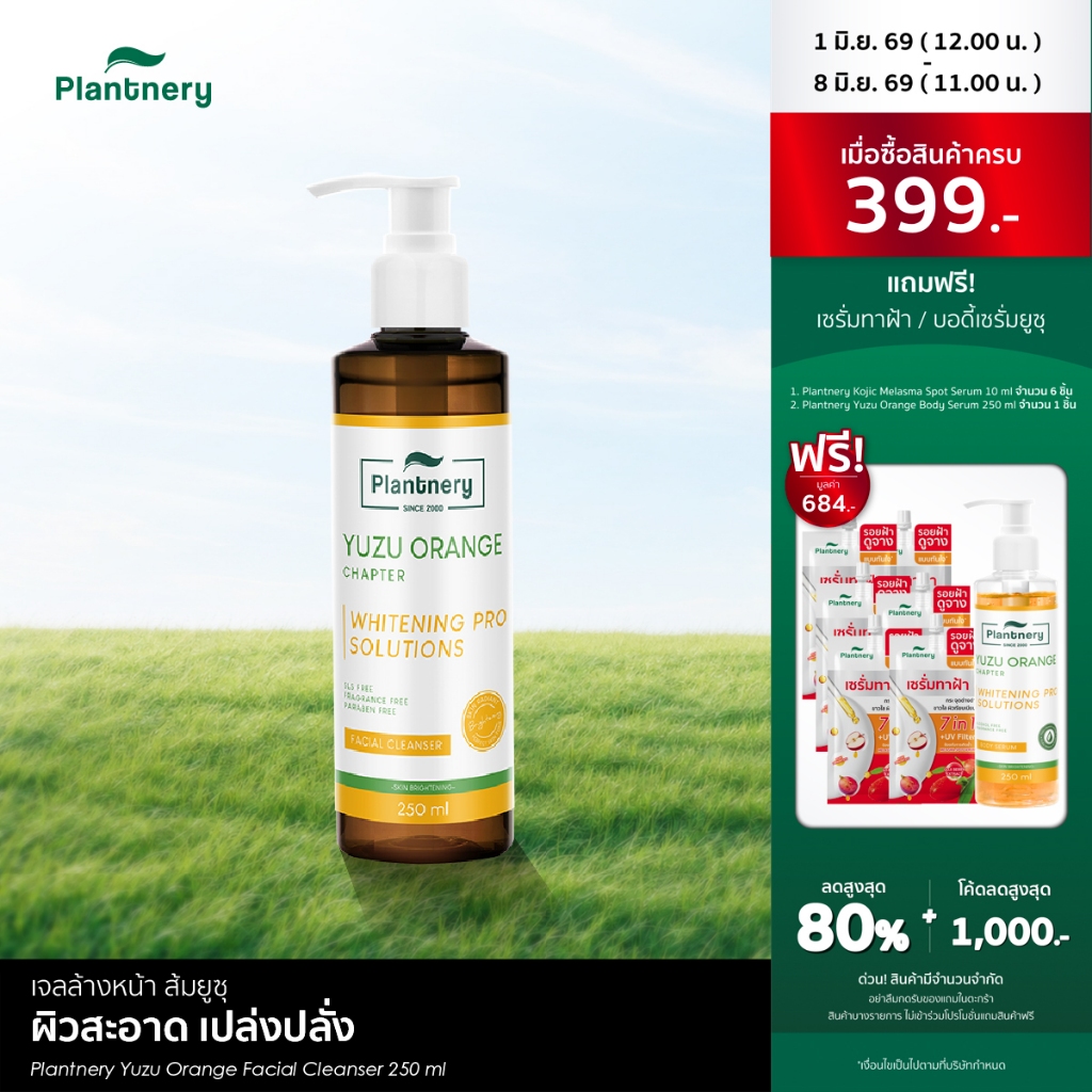 Plantnery Yuzu Orange Facial Cleanser 250 ml เจลล้างหน้า ส้มยูซุ วิตามินซีเข้มข้น ล้างหน้าสะอาดหมดจด