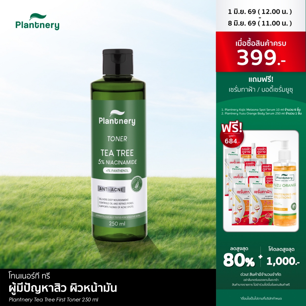 [สูตรใหม่ !! ] Plantnery Tea Tree First Toner 250 ml โทนเนอร์ ที ทรี สำหรับผู้มีปัญหาสิว หน้ามัน