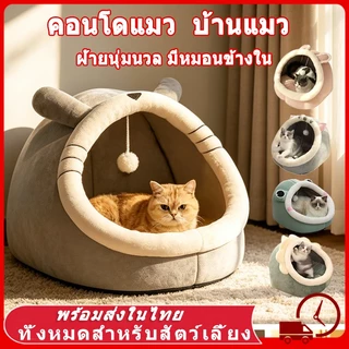 ที่นอนสัตว์เลี้ยง ที่นอนแมว ที่นอนสัตว์เลี้ยง ที่นอนหมา เบาะโดมที่นอนแมวแบบกึ่งปิด นอนสบา ด้านล่างมีกันลื่น ยนุ่มนิ่ม