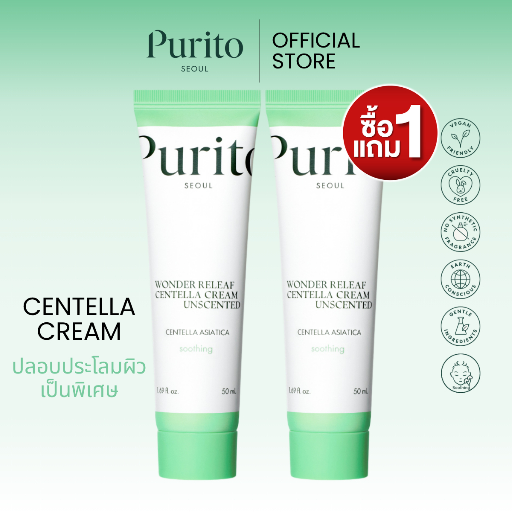 [ 1 แถม1 ]PURITO SEOUL WONDER RELEAF CENTELLA CREAM UNSCENTED 50 ML.