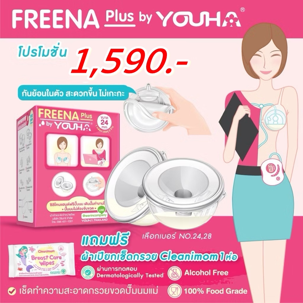 กรวย Handsfree ไม่ต้องจับ - Freena Plus ฟรีน่าพลัส / Attitude Mom Easy Days / Phanpy / Spectra