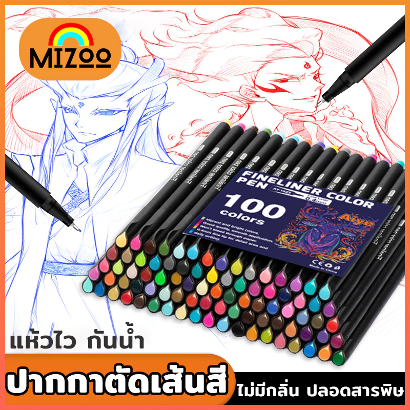 Mizoo ปากกาตัดเส้นหลายสี 0.4มม. ชุดปากกาสีน้ำ ปากกาเจล ปากกาไนลอน กันน้ำ สำหรับงานศิลปะ การเรียน