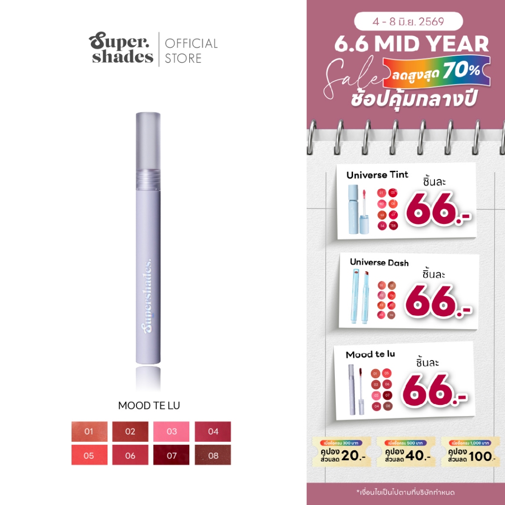 SuperShades Mood te-lu Lip Matte | ซุปเปอร์เฉด มู้ดเตลู ลิปแมทสายมู #ลิปมู เสริมดวง ลิปแมทสีม่วง