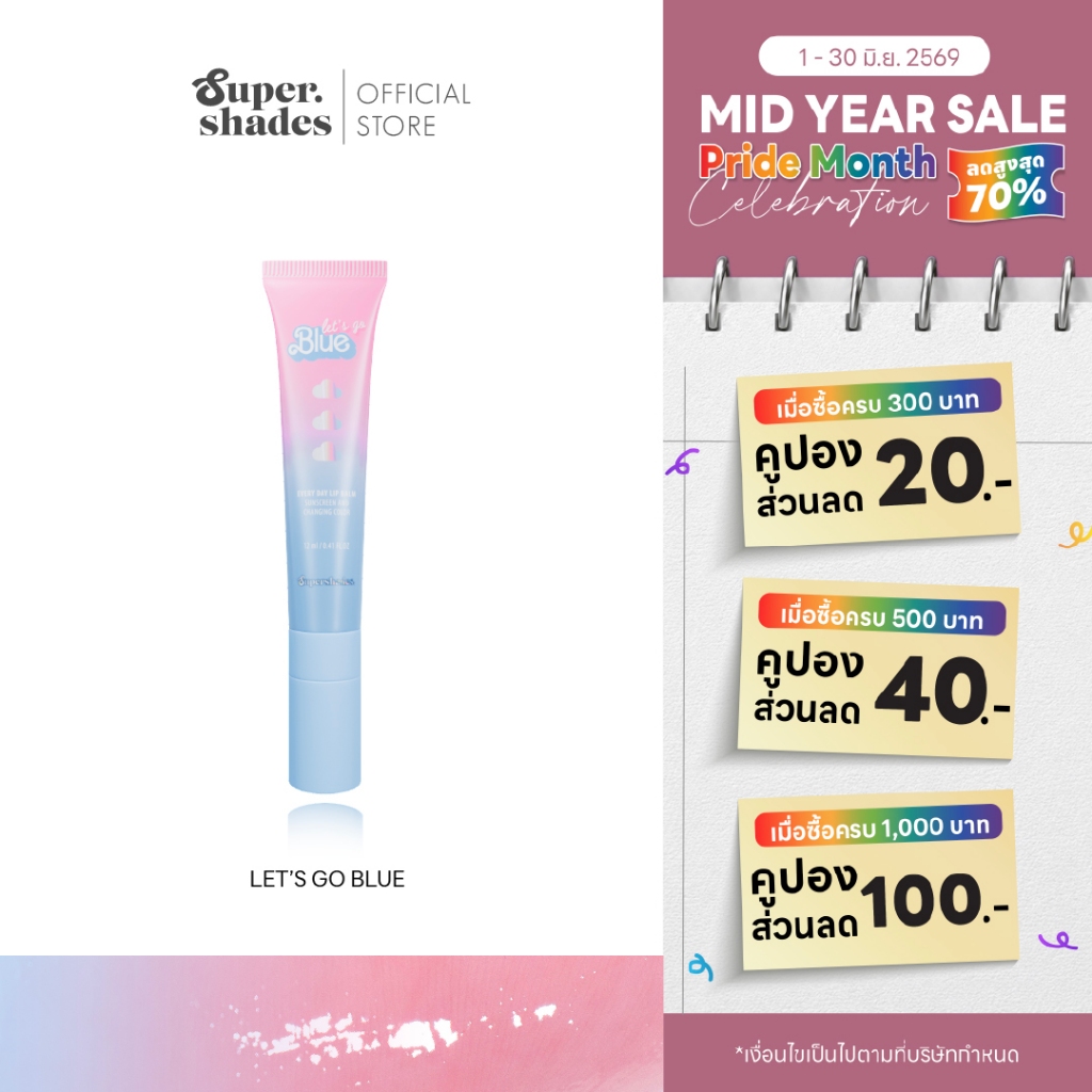SuperShades Let's go blue บาล์มฟ้าเปลี่ยนสี ซุปเปอร์เฉด ลิปบาล์มเปลี่ยนสี กันแดด SPF15 แก้ปากคล้ำ