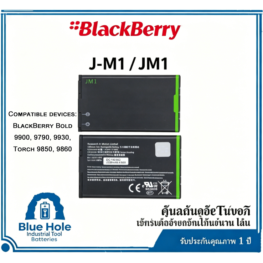J-M1 JM1 แบตเตอรี่ลิเธียมไอออนทดแทน BlackBerry 1230mAh คงทน Bold 9900 9790 9930 Torch 9850 9860