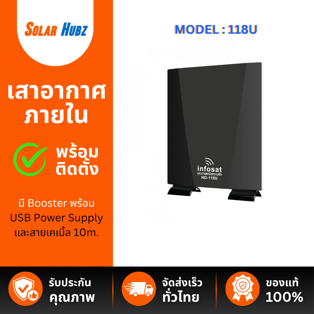 เสาอากาศทีวีดิจิตอล เสาอากาศภายใน  รุ่น HD-118U