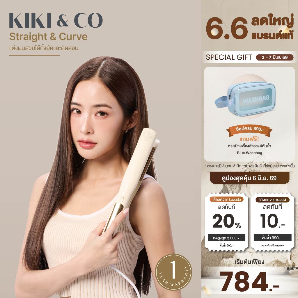 KIKI&CO Straight& Curve เครื่องหนีบผมตรง ระบบไอออนลบ30ล้านตัว ถนอมเส้นผมมากกว่าเครื่องหนีบผมทั่วไปถึง 10 เท่า(KSC)