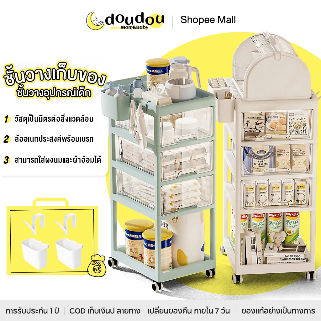doudou ของใช้ในชีวิตประจำวันของเด็ก ชั้นวางเก็บของ รถเข็น เคลื่อนย้ายได้ ลิ้นชักเก็บของหลายชั้น