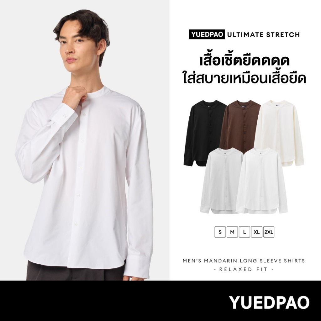 Yuedpao Ultimate Stretch - Men's Mandarin Long Sleeve Shirts (Relaxed Fit) เสื้อเชิ้ตคอจีนผู้ชาย เสื้อเชิ้ตคอจีนแขนยาว