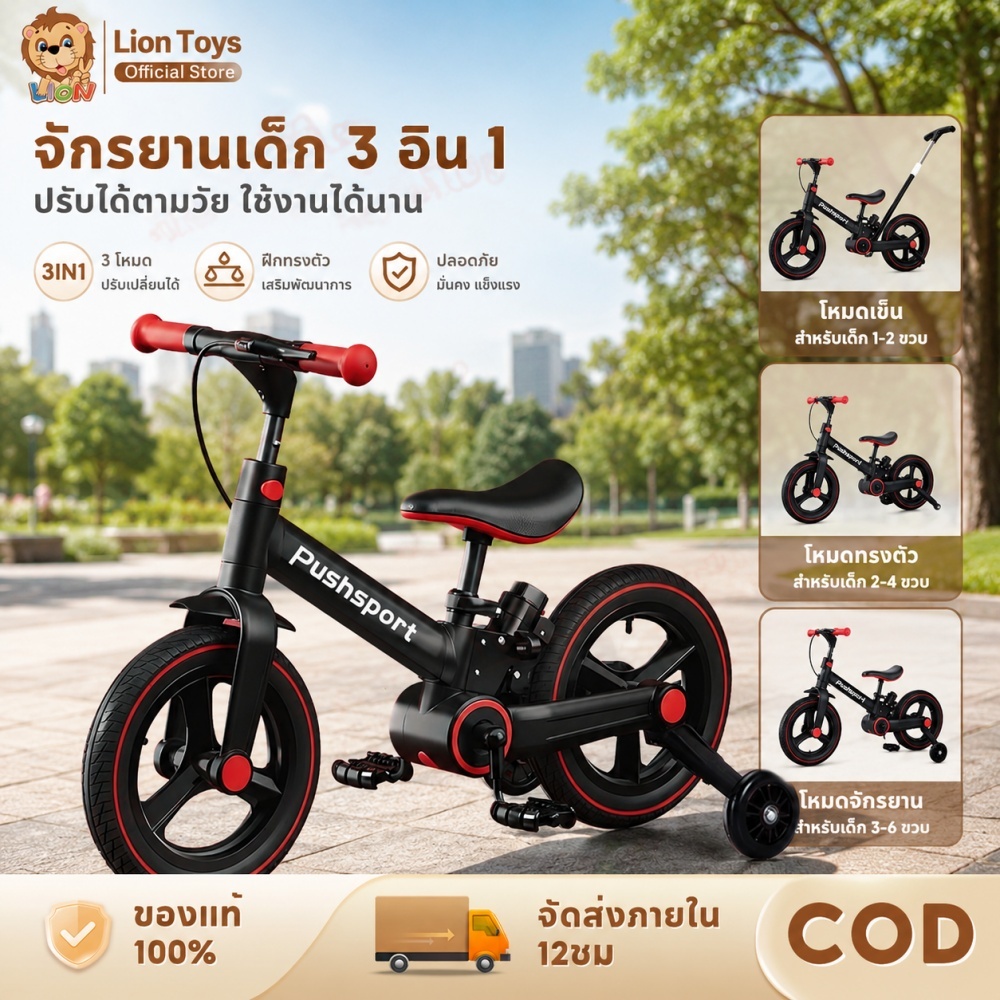 LionToys จักรยานเด็ก 5in1 รถจักรยานเด็ก 12 นิ้ว ที่แฮนด์กับที่นั่งปรับความสูงได้