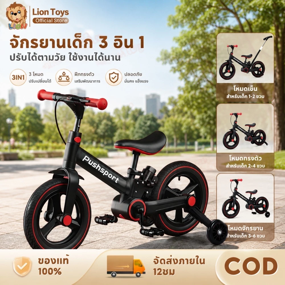 LionToys จักรยานเด็ก 5in1 รถจักรยานเด็ก 12 นิ้ว ที่แฮนด์กับที่นั่งปรับความสูงได้