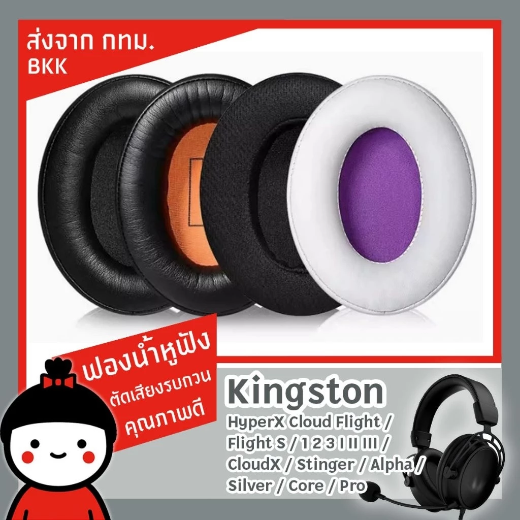ฟองน้ำหูฟัง HyperX Cloud ll lll Alpha Core Stinger Flight Flight S Silver X Pro I II ส่งจาก กทม