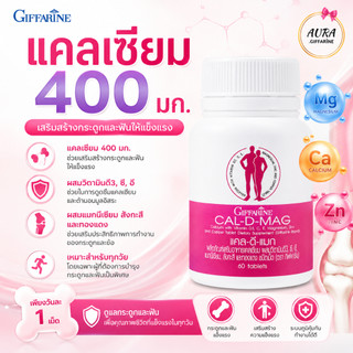 แคลเซียม กิฟฟารีน CAL-D-MAG 400 mg clacium แคนเซียม  ขนาด 400 มิลลิกรัมทานได้ทุกวัย