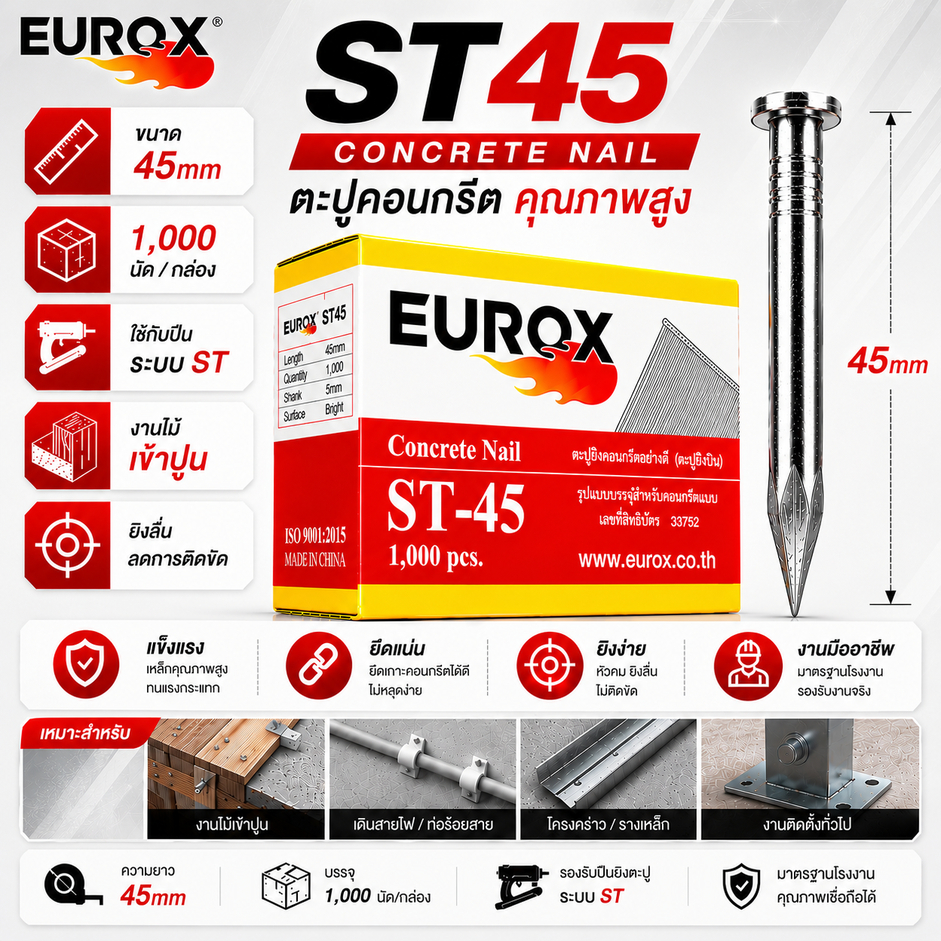 🔥 EUROX ST45 ตะปูคอนกรีต 45 มม. 🔥 🔩 ตะปูยิงคอนกรีต | ⚙️ ระบบ ST | 💪 แข็งแรง | 🎯 ยิงลื่น