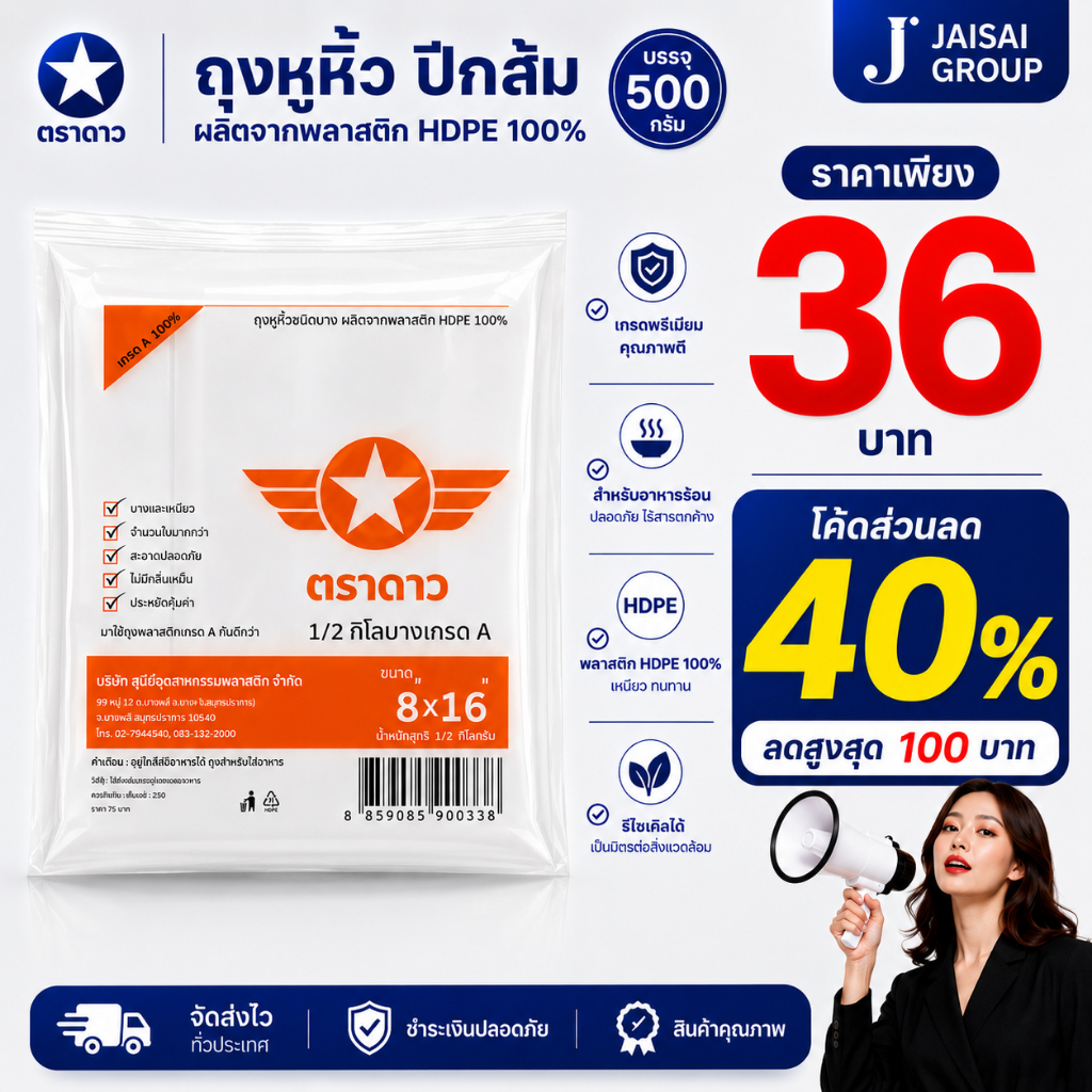 🔴LIVE40%100🔴 ตราดาว ถุงหูหิ้วปีกส้ม ขนาด 500 กรัม