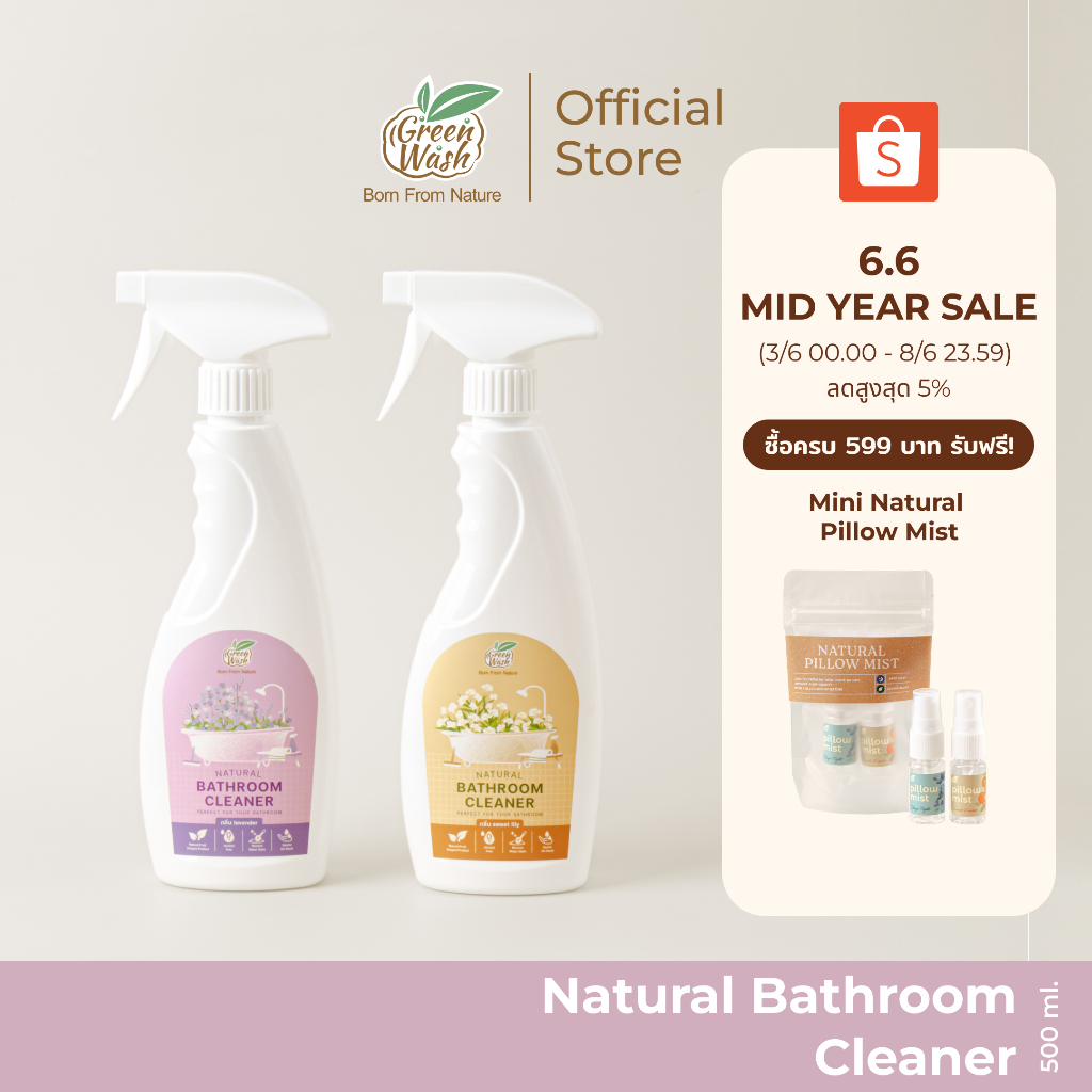 GreenWash Bathroom Cleaner น้ำยาล้างห้องน้ำออร์แกนิคจากเอนไซม์ผลไม้ ขวดสเปรย์ ขนาด 500ml