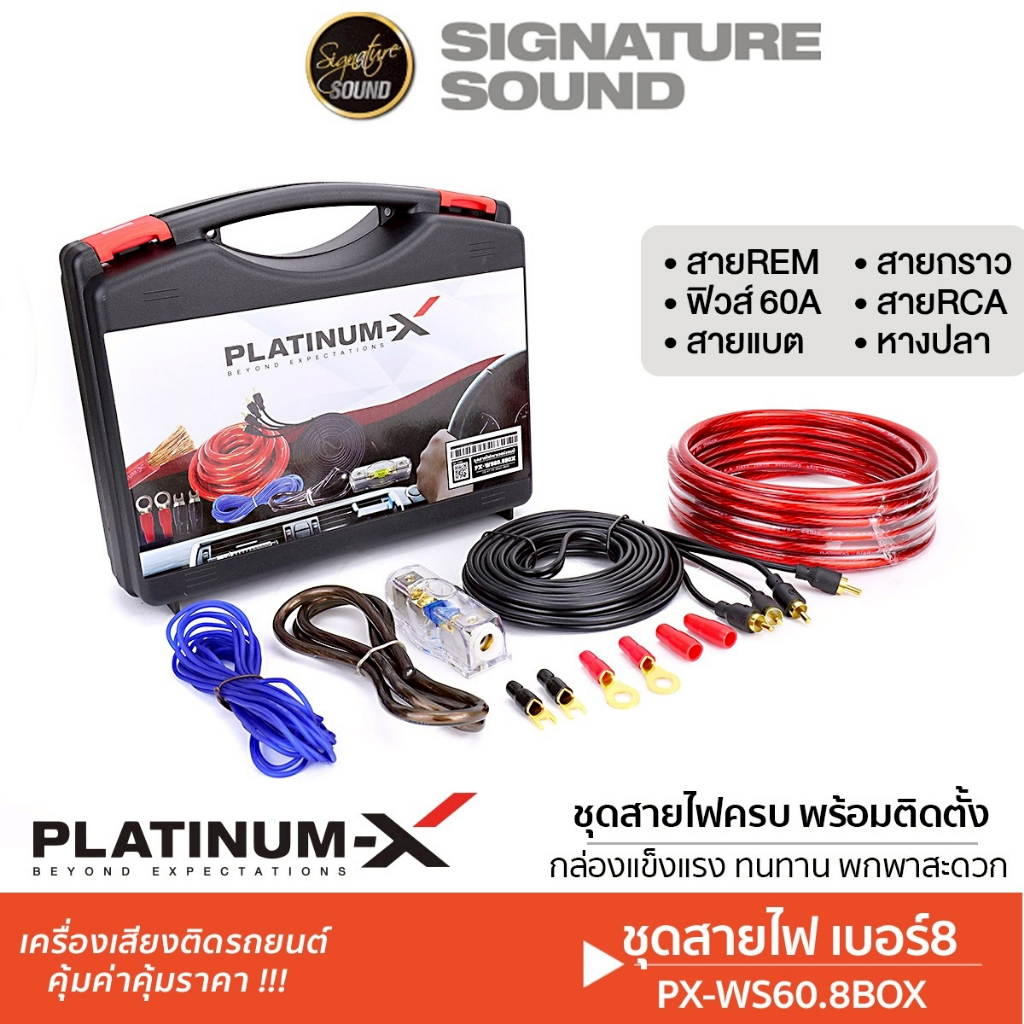 [50MIDNIGHT88] SignatureSound ชุดสายไฟ สำหรับติดตั้งเบสบ็อกซ์ เพาเวอร์แอมป์AB ชุดสายติดดั้งแอมป์