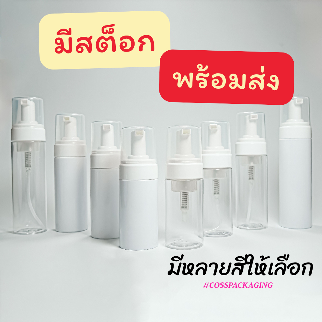 [COSS] ขวดปั๊มโฟม ขนาด100/120/150/200ml ขวดล้างหน้า สบู่โฟม ขวดหัวปั๊มฟองละเอียด ตีฟองนุ่ม พร้อมส่งจากไทย