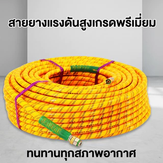 สายพ่นยาหนา 5ชั้น 50/100เมตร สายฉีดยา เสริมเชือกถัก ทนแรงดัน220บาร์ ไม่แตกง่าย ใช้งานทน