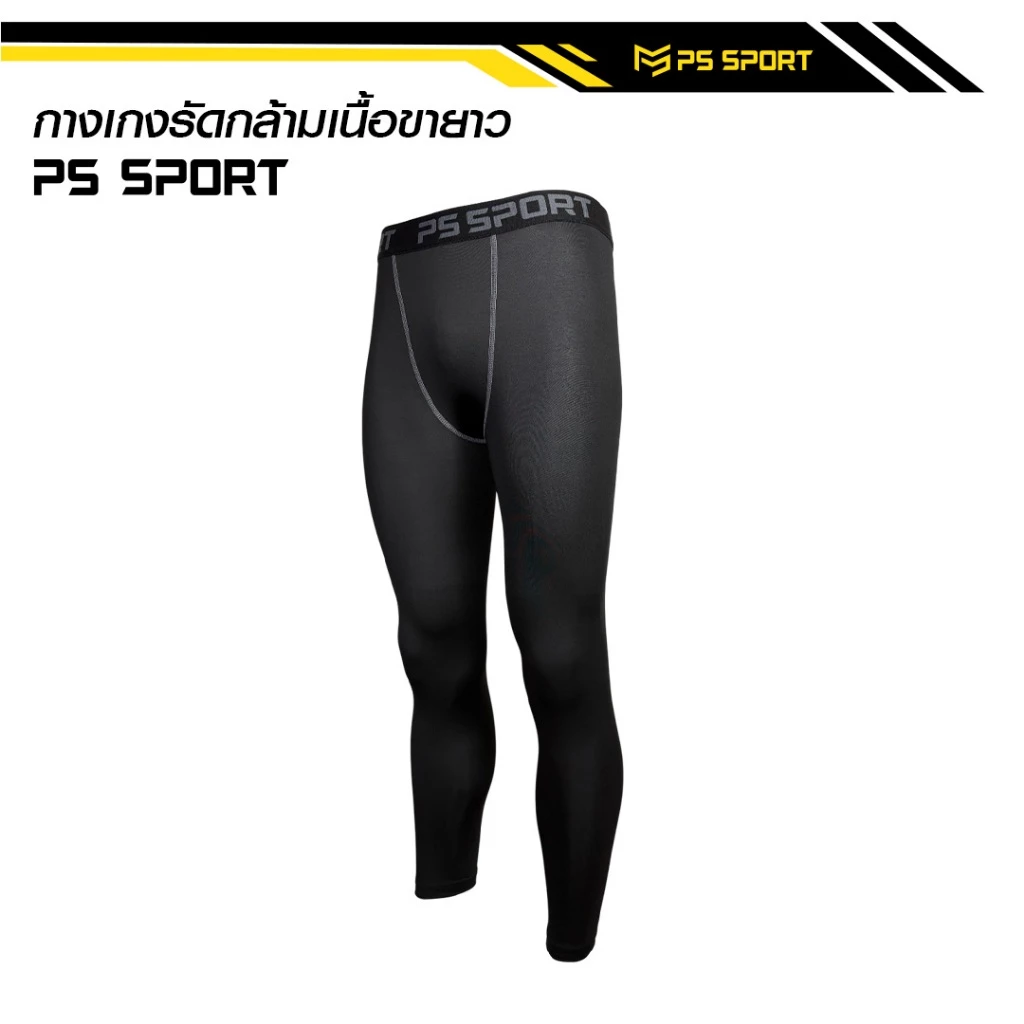 กางเกงรัดกล้ามเนื้อ ขายาว PS SPORT กางเกงรัดสั้น ออกกำลังกาย กางเกงรัด กีฬาฟุตบอล บาส วิ่ง ว่ายนํ้า