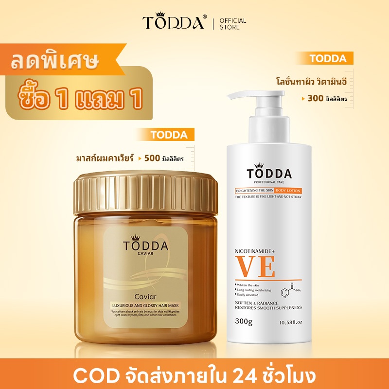 【ซื้อ 1 แถม 1】โลชั่นบำรุงผิวกาย ครีมบำรุงผิว Daily Moisture ผลิตภัณฑ์บำรุงผิวกาย
