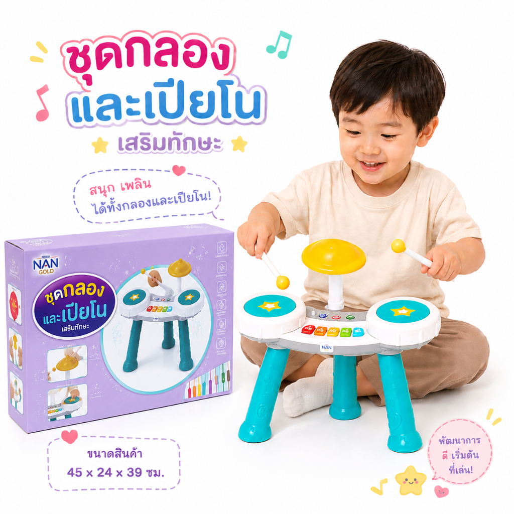 ชุดกลองและเปียโน เสริมทักษะ ขนาด 45x24x39 ซม.