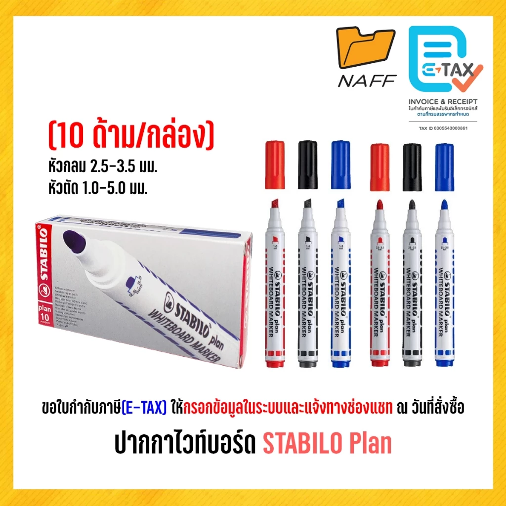 ปากกาไวท์บอร์ด ไวท์บอร์ด STABILO Plan สตาปิโล แพลน หัวกลม และ หัวตัด (10 ด้าม/กล่อง)
