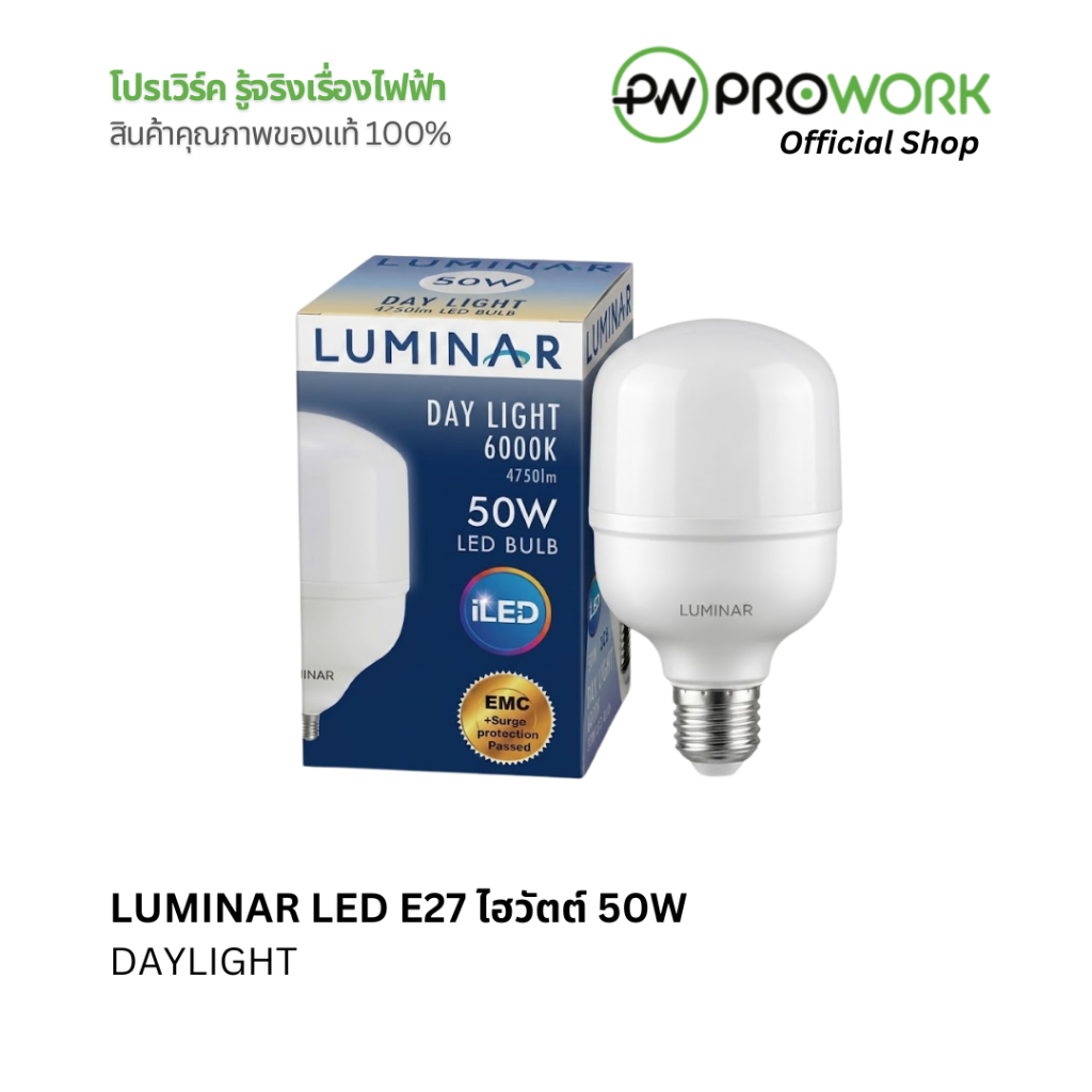 PROWORK - LUMINAR หลอดไฟ LED HIGH WATT ขั้ว E27 ไฮวัตต์ 50W 4750 lumen แสงขาวธรรมชาติ DAYLIGHT 6000K