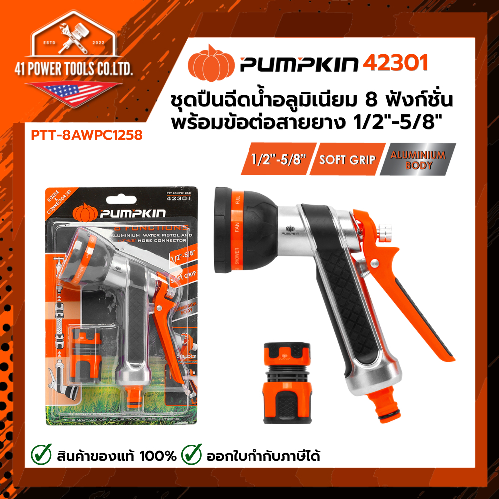 PUMPKIN | ชุดปืนฉีดน้ำอลูมิเนียม 8 ฟังก์ชั่น พร้อมข้อต่อสายยาง 1/2"-5/8" PTT-8AWPC1258 รหัส 42301