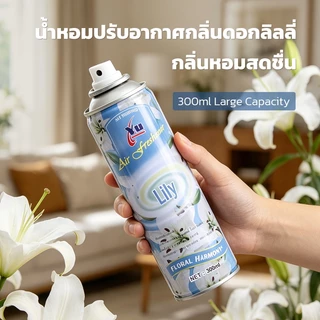 YUน้ำหอมปรับอากาศ สเปรย์ปรับอากาศ กลิ่นหอมสดชื่น ขนาด 300 ML สำหรับบ้าน รถยนต์ ห้องนอน ห้องน้ำ ขจัดกลิ่นไม่พึงประสงค์