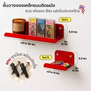 Jingjaihome เฟอร์นิเจอร์ ชั้นวางเหล็กติดผนังSUNNY WALL SHELF