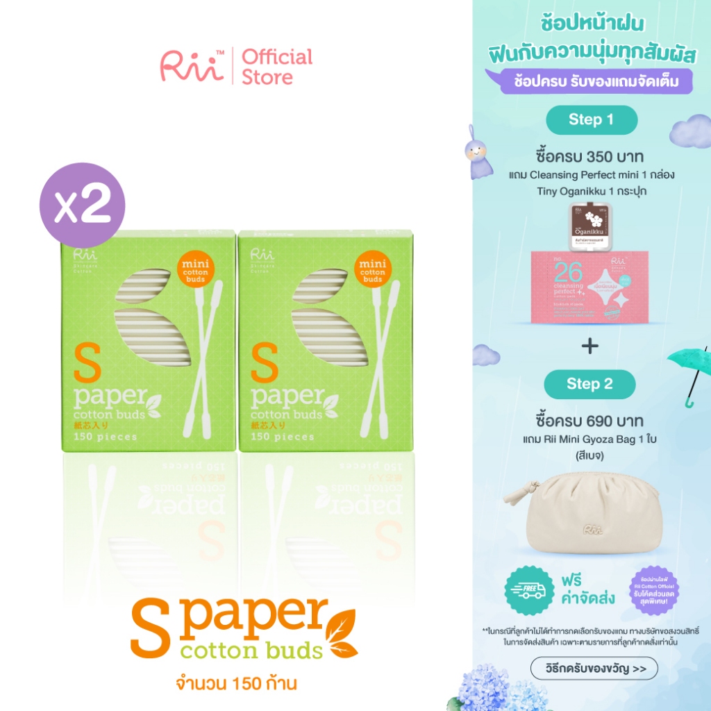 (แพ็คคู่) Rii S Paper Cotton Buds