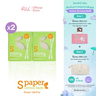 (แพ็คคู่) Rii S Paper Cotton Buds