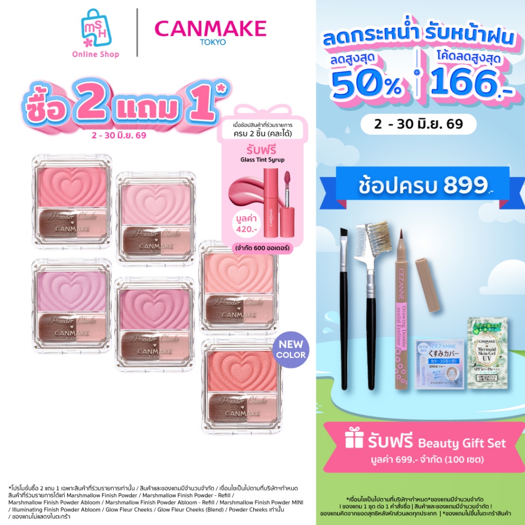 CANMAKE Powder Cheeks  บลัชออนโปร่งแสง ส่วนผสมของไข่มุกเนื้อละเอียด