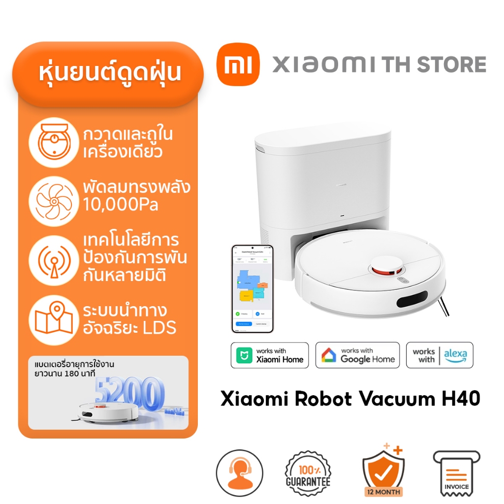 Xiaomi Robot Vacuum H40 หุ่นยนต์ดูดฝุ่น I นำทางด้วย LDS I แรงดูด 6000Pa I แบตเตอรี่ 180 นาที I ถุงเก็บฝุ่น 4L