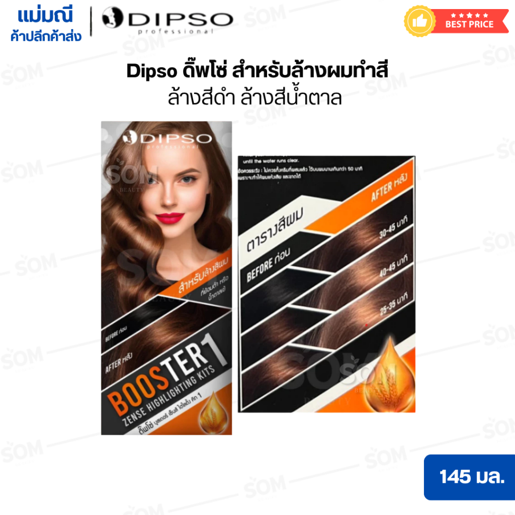 Dipso Booster Zense Highlighting Kits ดิ๊พโซ่ สำหรับล้างผมทำสี ล้างสีดำ ล้างสีน้ำตาล 145มล.