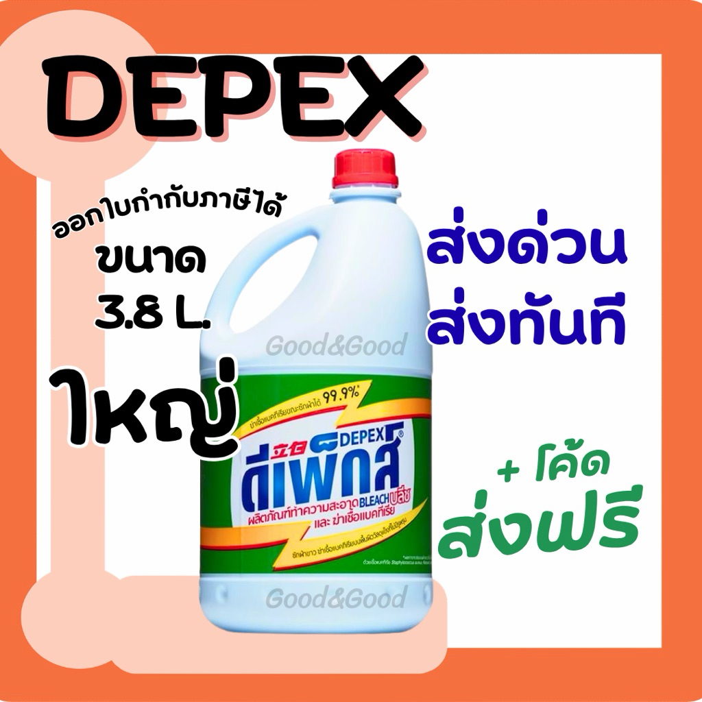ไฮเตอร์มาเลย์ Depex (สูตรเข้มข้น) ขนาด 3.8 ลิตร น้ำยาซักผ้าขาวมาเล ฉลากไทย นำเข้าถูกต้อง