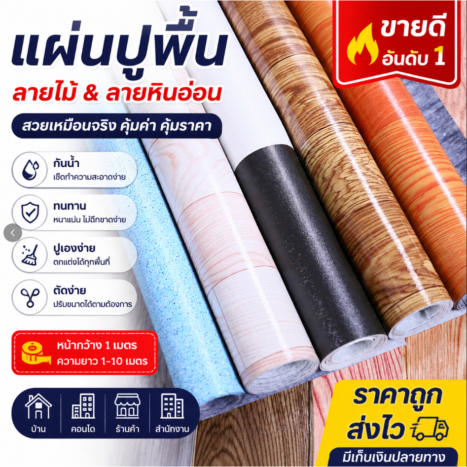 กระเบื้องยางแบบม้วน PVC ลายไม้ กันน้ำ กันลื่น สติ๊กเกอร์ติดพื้น ปูพื้นบ้านง่าย ไม่ต้องใช้กาว เหมาะกับห้องนอน ห้องครัว
