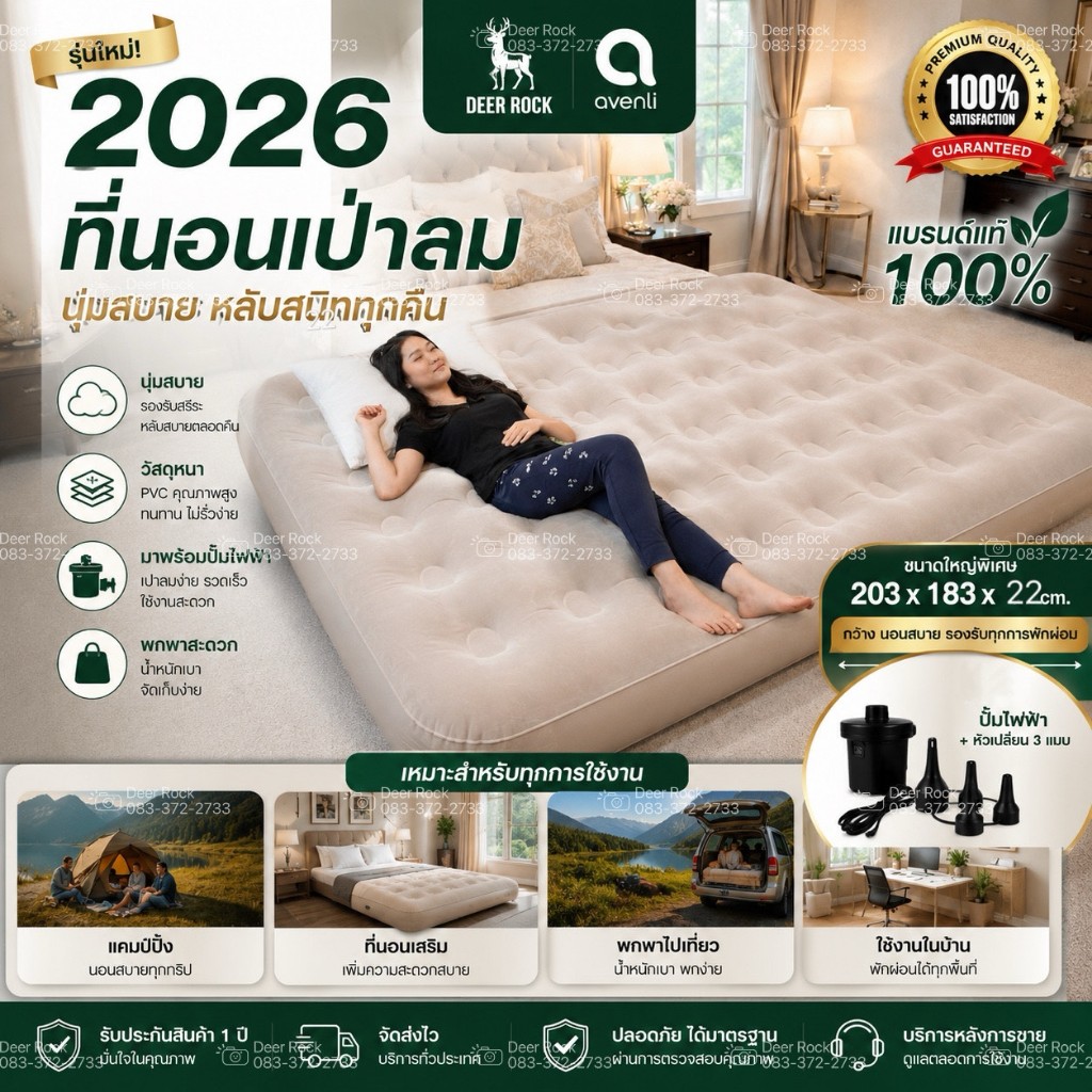 📦🏍️ (มีส่งด่วน) Avenli ที่นอนลม ที่นอนเป่าลม ขนาด 2.5 3.5 4.5 5 6 ฟุต เตียงเป่าลม ที่นอนแคมป์ปิ้ง Flocked Air Beds