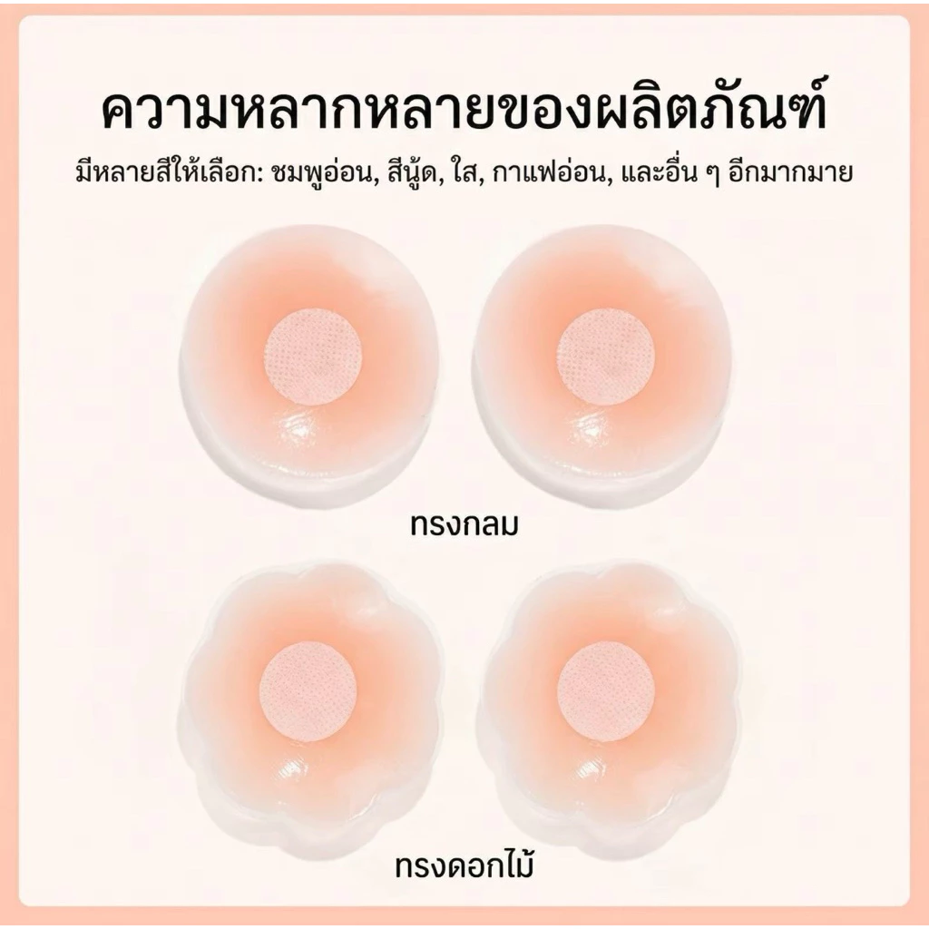แผ่นแปะจุกซิลิโคนกาวในตัวขนาด 6.5 ซม.ดันทรง ไร้สาย ไร้สองสำหรับผู้หญิง (แผ่นปิดจุกนม ใช้ซ้ำได้) #Sticky Bra #บรากาว