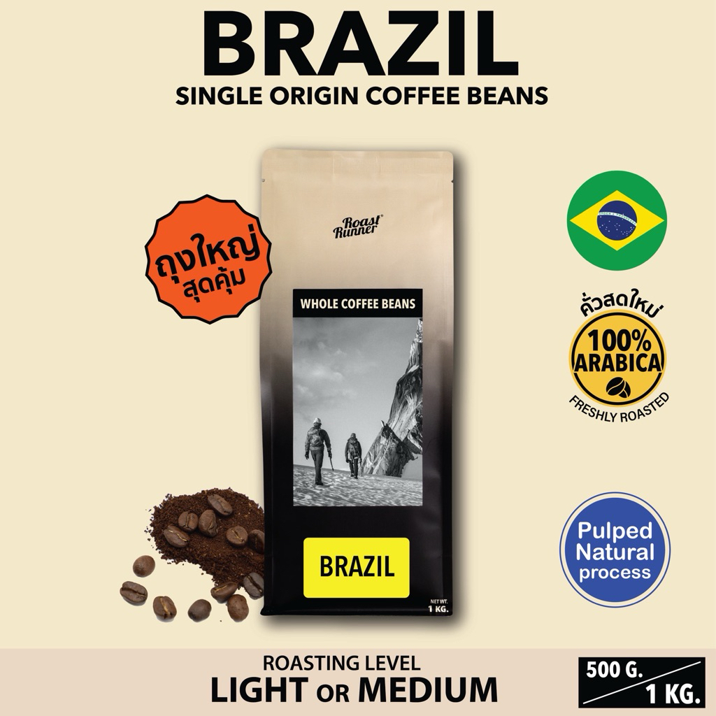 เมล็ดกาแฟ BRAZIL SINGLE ORIGIN [เลือกระดับการคั่วได้]